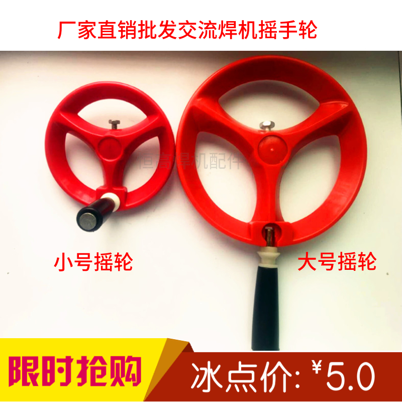 BX1 AC Welding Machine Hand Wheel Plastic Shaker Hand Wheel Shaker Handle Wheel Diameter 182mm Aperture 14mm