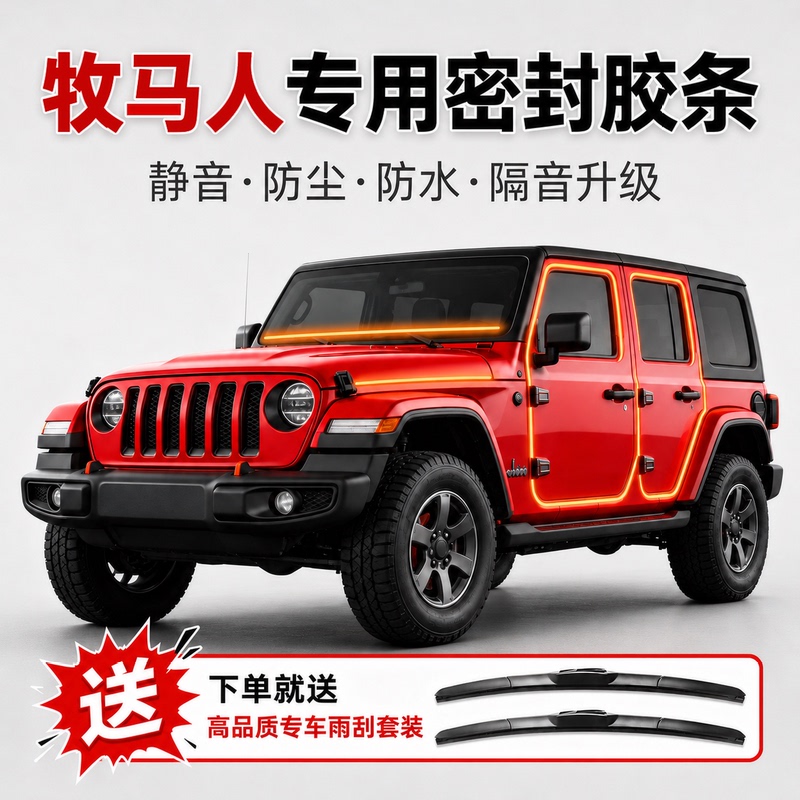 Jeep Wrangler Jl/Jk Special Door Seal Strips Gladiator Full Vehicle Soundproofing Modification Jeep Wrangler Jl/Jk Special Door Seal Strips Gladiator Full Vehicle Soundproofing Modification