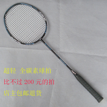 Factory clearance full carbon fiber ultralight badminton racket male and female single beat high carbon provincial team training racket racket