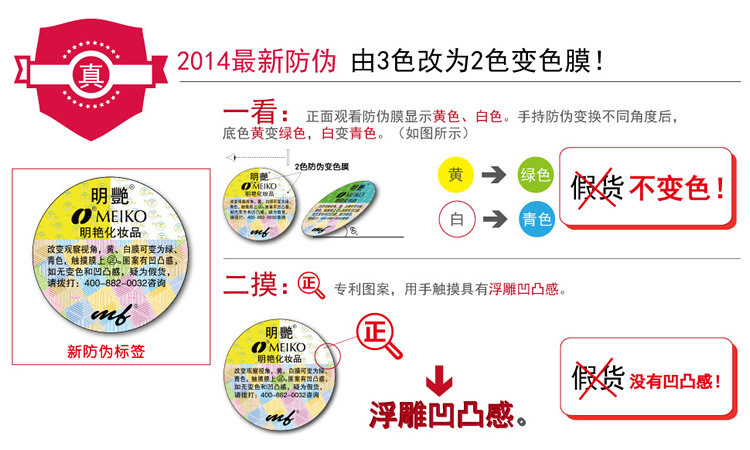 2014年明艳防伪 1