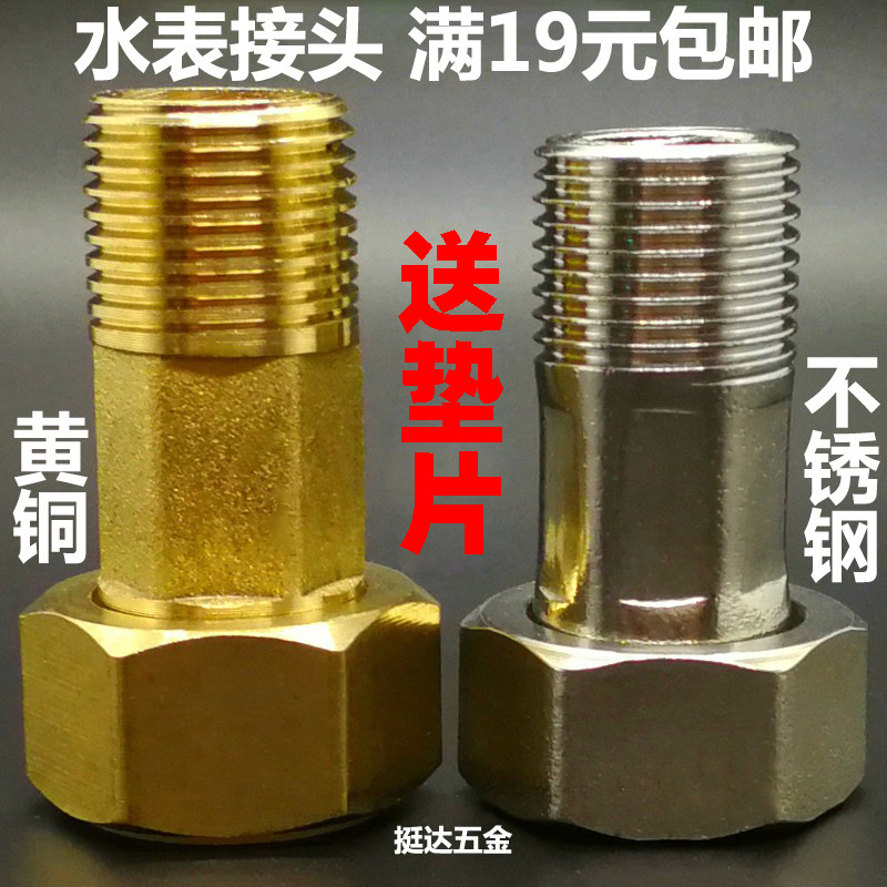 Copper water meter joint water pipe telescopic living joint 4 6 15 15 20 25 32 40MM 1 2 3 4 stainless steel-Taobao