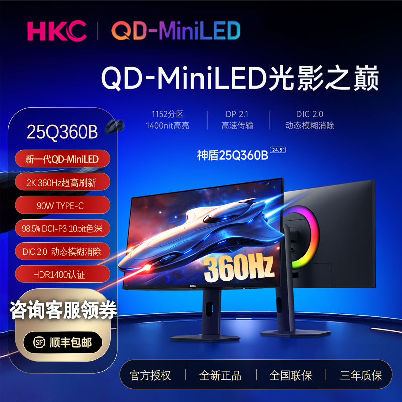 Hkc Monitor Shield 25Q360B 24.5-Inch 2K360Hz Gaming Miniled Computer Screen Dp2.1