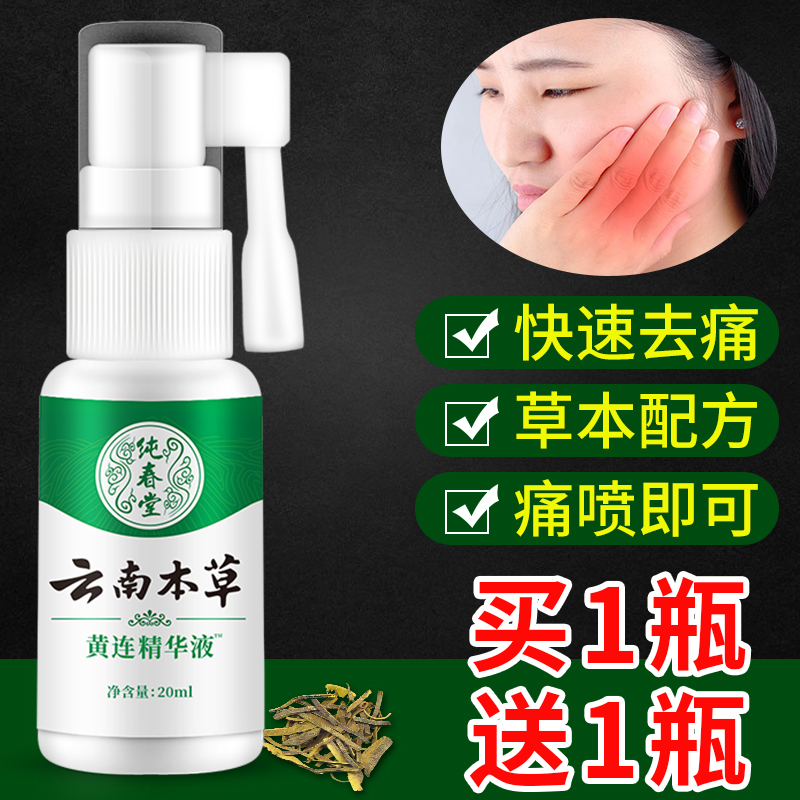 Yunnan Benherbal Copcoptis Dental Treasure Chest Fluid Skin Butler Dental Pain Spray gingival Gingival Dental Caries upper fire carious teeth