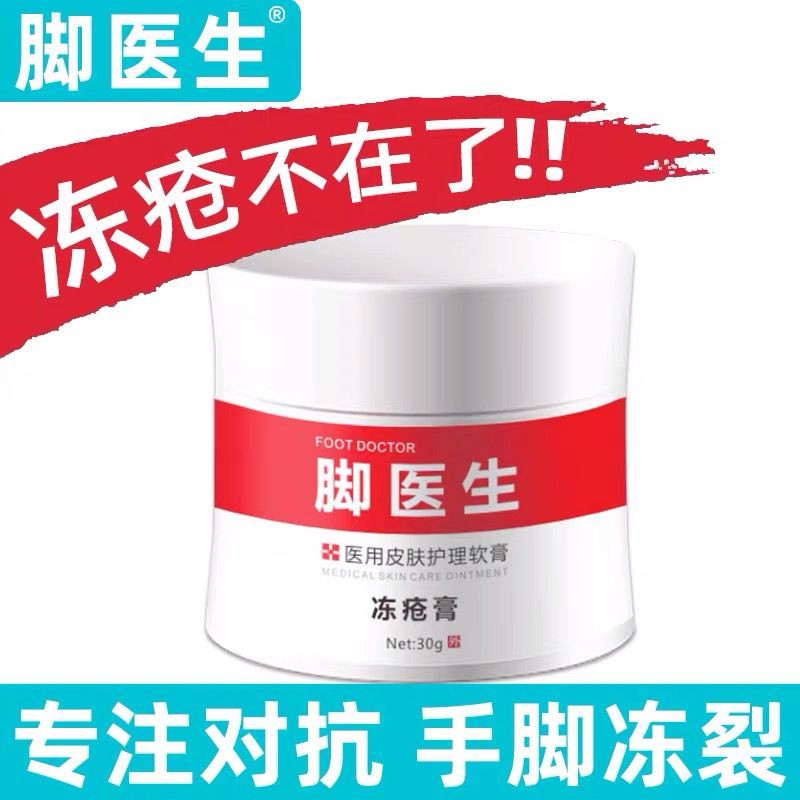 Yang Shiro Foot Doctor Jelly Sores Cream Frostbite Cream and feet Anti-freeze Crack Mouth Red Itch Elimination Cream Medical-Taobao