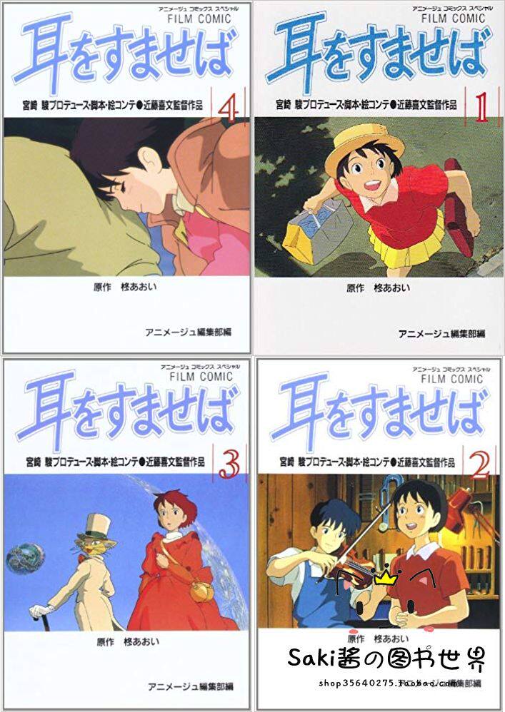 Day edition of the book The new Lateral Ear Listening to the All 4 Vol. Miyazaki Miyazaki Comics