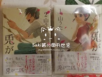  Japanese edition◆兎 が Two horses and two rabbits◆All 2 volumes◆Mountain Utta Manga