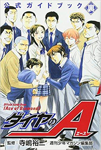 Japanese edition ◆Diamond Ace Formula Book In ◆Terashima Yuji Comics Single Book