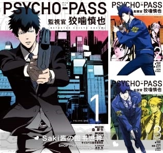 日版订psycho Pass心理测量者监视官狡啮慎也 全6卷 齐夏生漫画 日版订psycho Pass心理测量者监视官狡啮慎也 全6卷 齐夏生漫画
