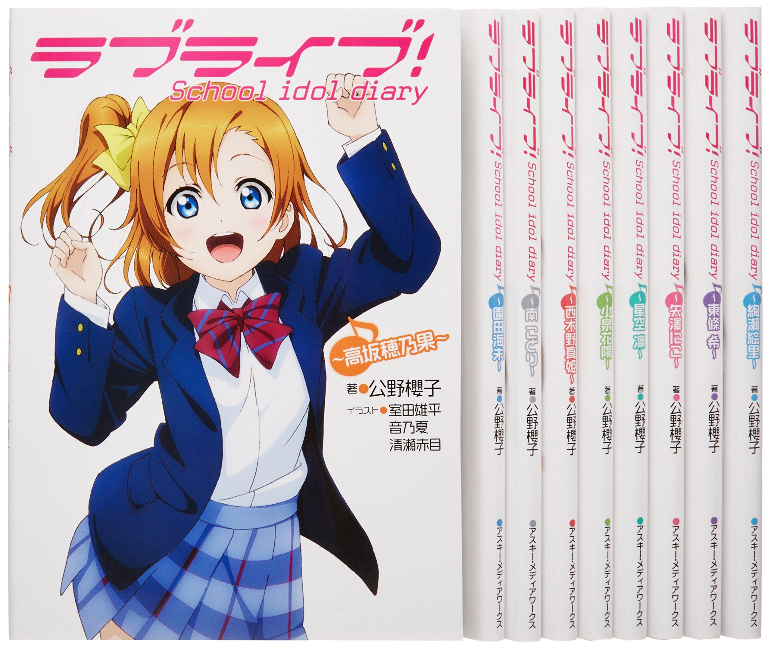 日版訂◇Lovelive!School idol diary◇全9卷◇公野櫻子小說-淘寶Taobao