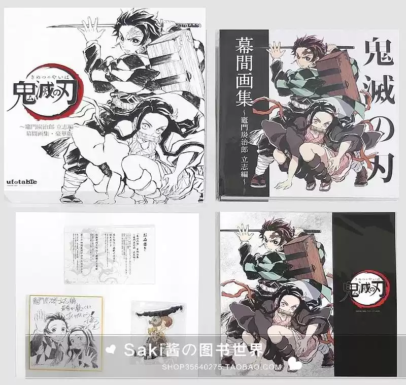 日版订鬼灭之刃幕間暮间画集～竈門炭治郎立志編