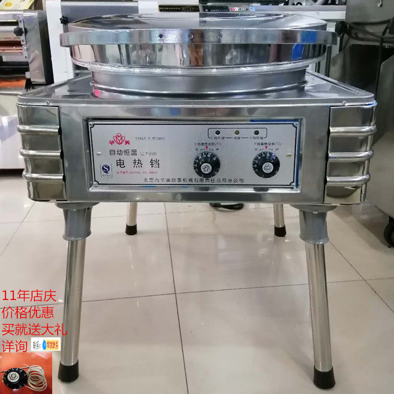 Huameili YXD-45 electric cake bell commercial double-sided heated pancake machine scone sauce pancake mille-feuille machine