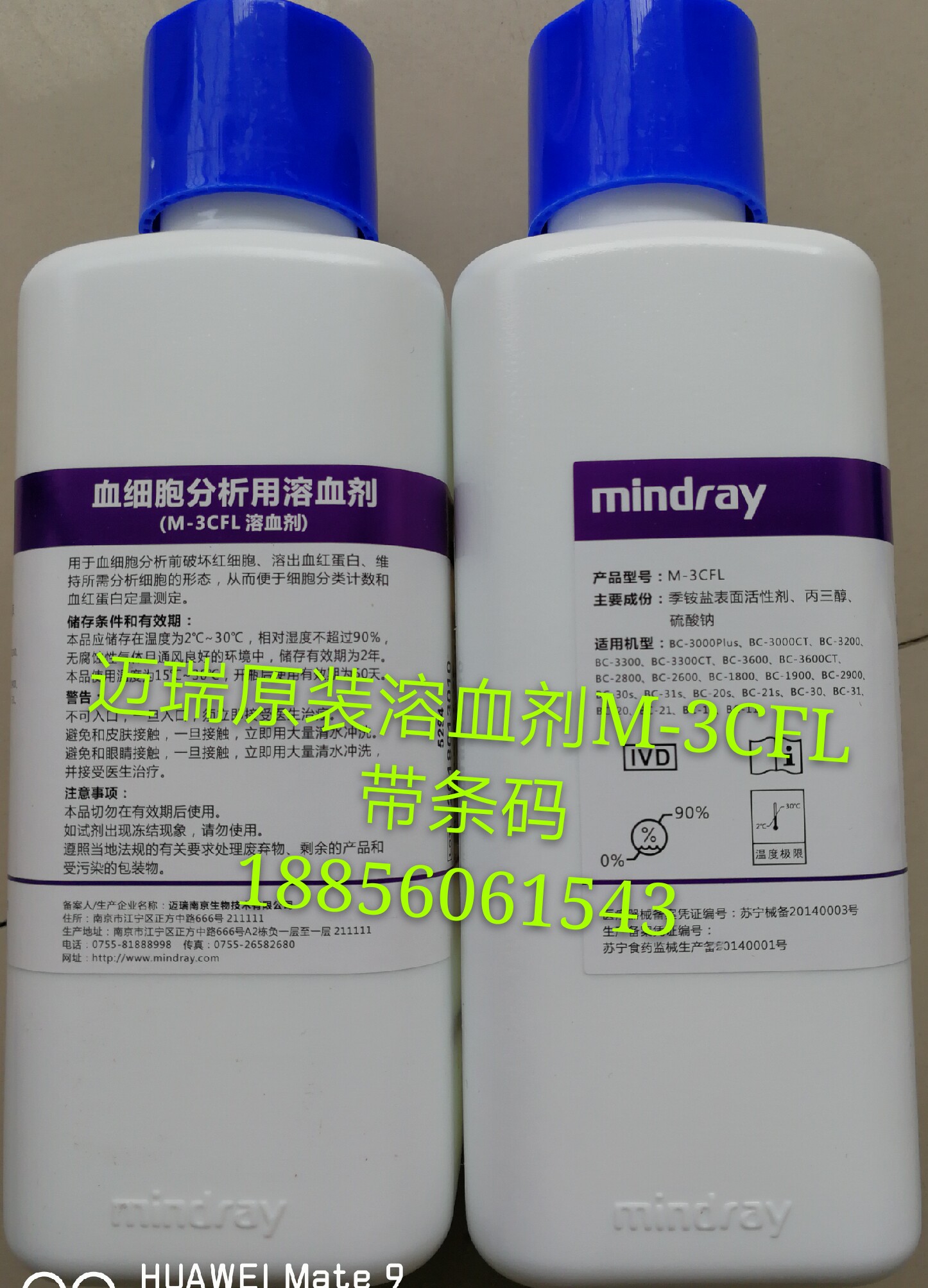 Mindray BC2800VET Diluent Mindray Flushing Solution Mindray Hemolysin Mindray Hematocytometer Hemolysin