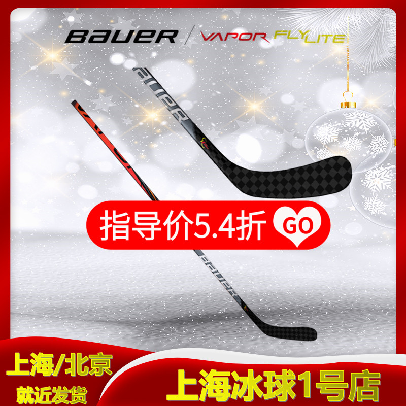 Bauer Bauer FLYLITE Ice Rod X2 7 Race Level Carbon Fiber Adult Teen Hockey Pole