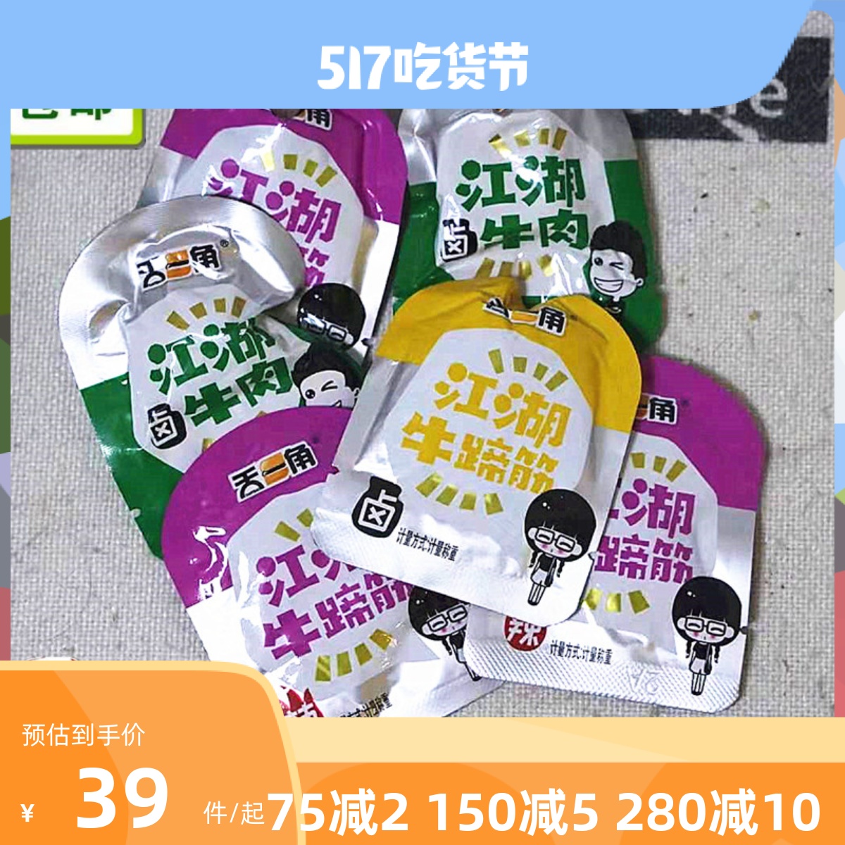 Oasis topal, a corner of river and lake halogen beef hoofs, aroma, spicy taste independent packet bulk 500g