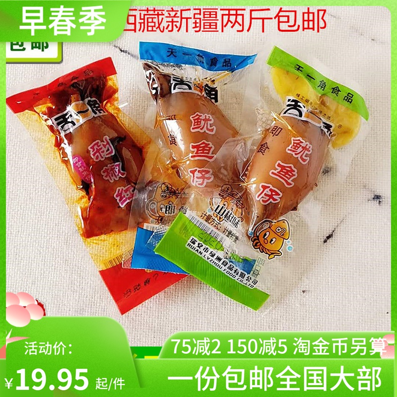Sky corner squid original flavor Mountain pretzels with chopped peppers red without seeds Bulk ink fish Tsai Wenzhou Special production 500g