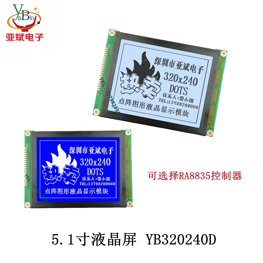 Factory direct sales 5 1 inch 320240D industrial grade LCD screen LCD module 320*240 laser screen