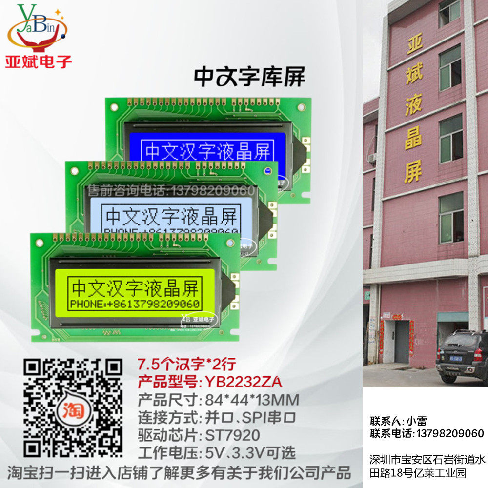 122*32 Graphic Dot Module YB12232ZA Chinese LCD Display Screen Chinese character LCD Module