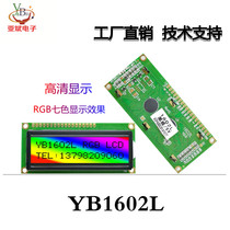 1602 character lattice module LCD screen 16X2 industrial display screen RGB color backlight manufacturer direct