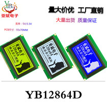 12864LCD liquid crystal 128*64 dot matrix display module YB12864D liquid crystal display LCM module block