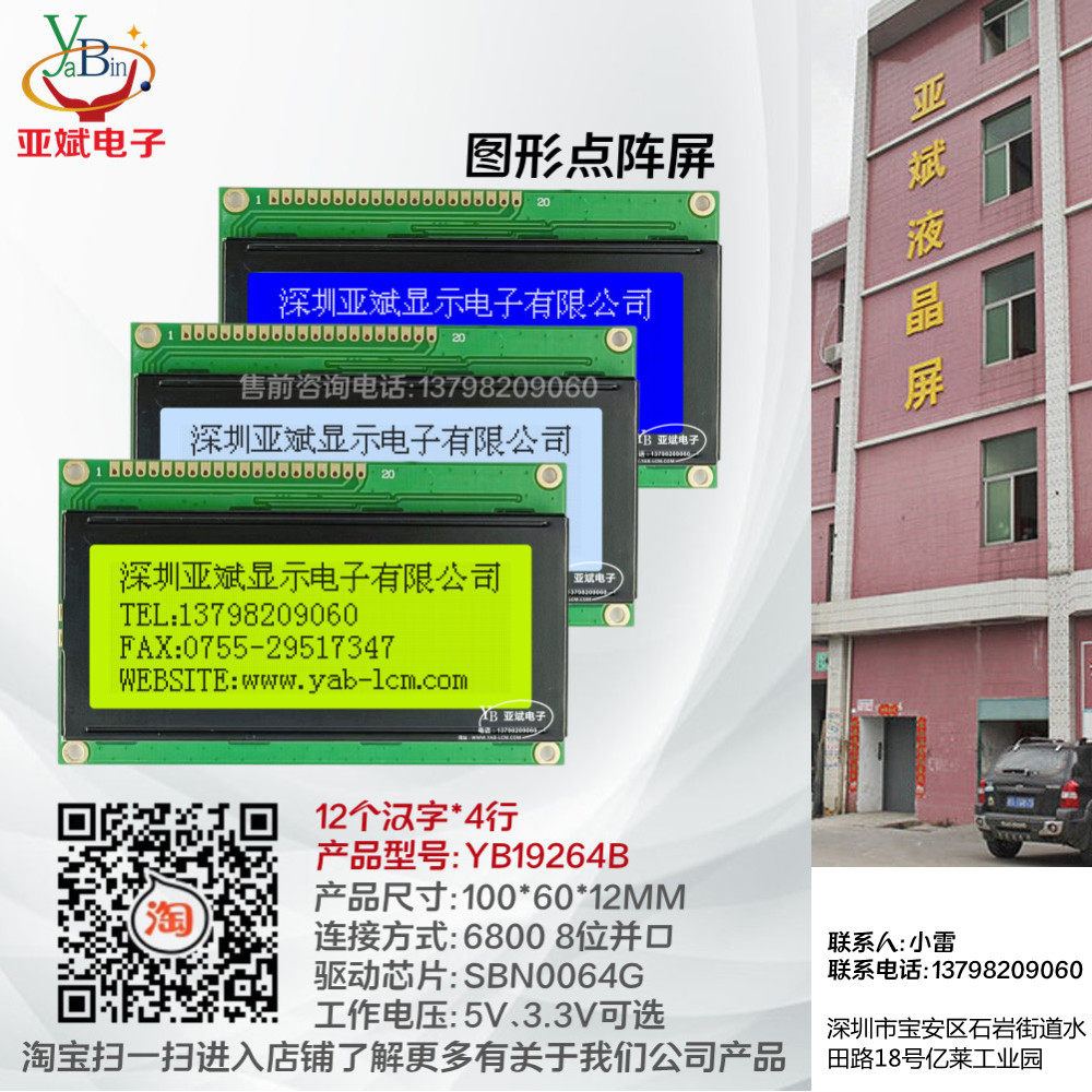 Monochrome LCD display 19264 192*64-point screen module LCD 19264B graphical dot array LCD