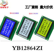 Graphic lattice Chinese LCD screen YB12864ZI Industrial display Module grey screen 3 3V