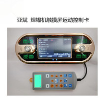 Sub-Bin with touch soldering machine motion control card 3 ~ 6 multi-axis point glue system manual control programmer