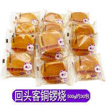 Return guest Cao Yaki cake order breakfast snacks snack snack food afternoon tea small bread spread 500g about 30 packs
