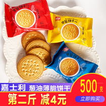 Carssley breakfast biscuits bulk weighing 1000g about 52 packs of meal replacement afternoon tea toughness crispy biscuits large