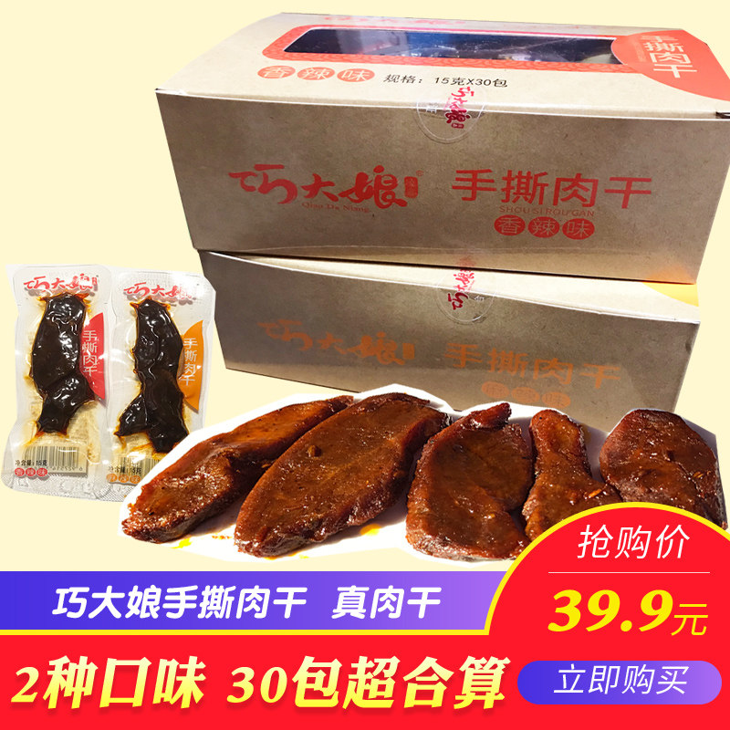 Coincidentally bridesmaids rips with dried meat and spicy and genuine air-dried meat duck meat 30 packs ready-to-eat snacks Hunan special produce