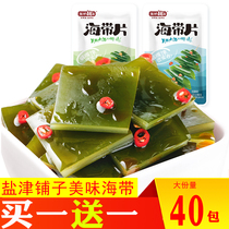 Yanjin pauzi kelp slices snack snack snack snack food instant kelp flavor 40 pack