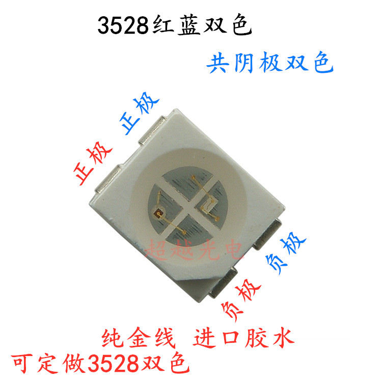LED灯珠 3528红蓝双色共阴贴片灯 3528蓝红双色共阳高亮指示灯