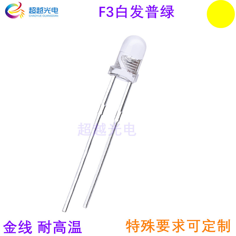 3mm白发普绿色 F3黄绿指示直插LED灯 医疗设备指示灯 耐高温LED