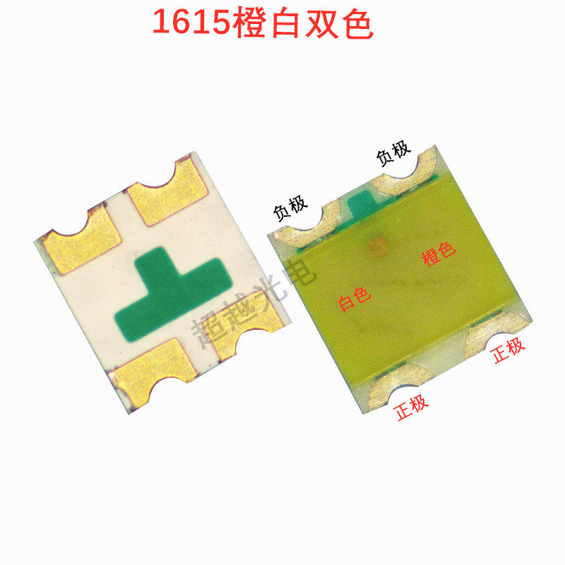 0603橙白双色贴片LED灯珠厂家直销1615橙白双色灯 金线耐高温