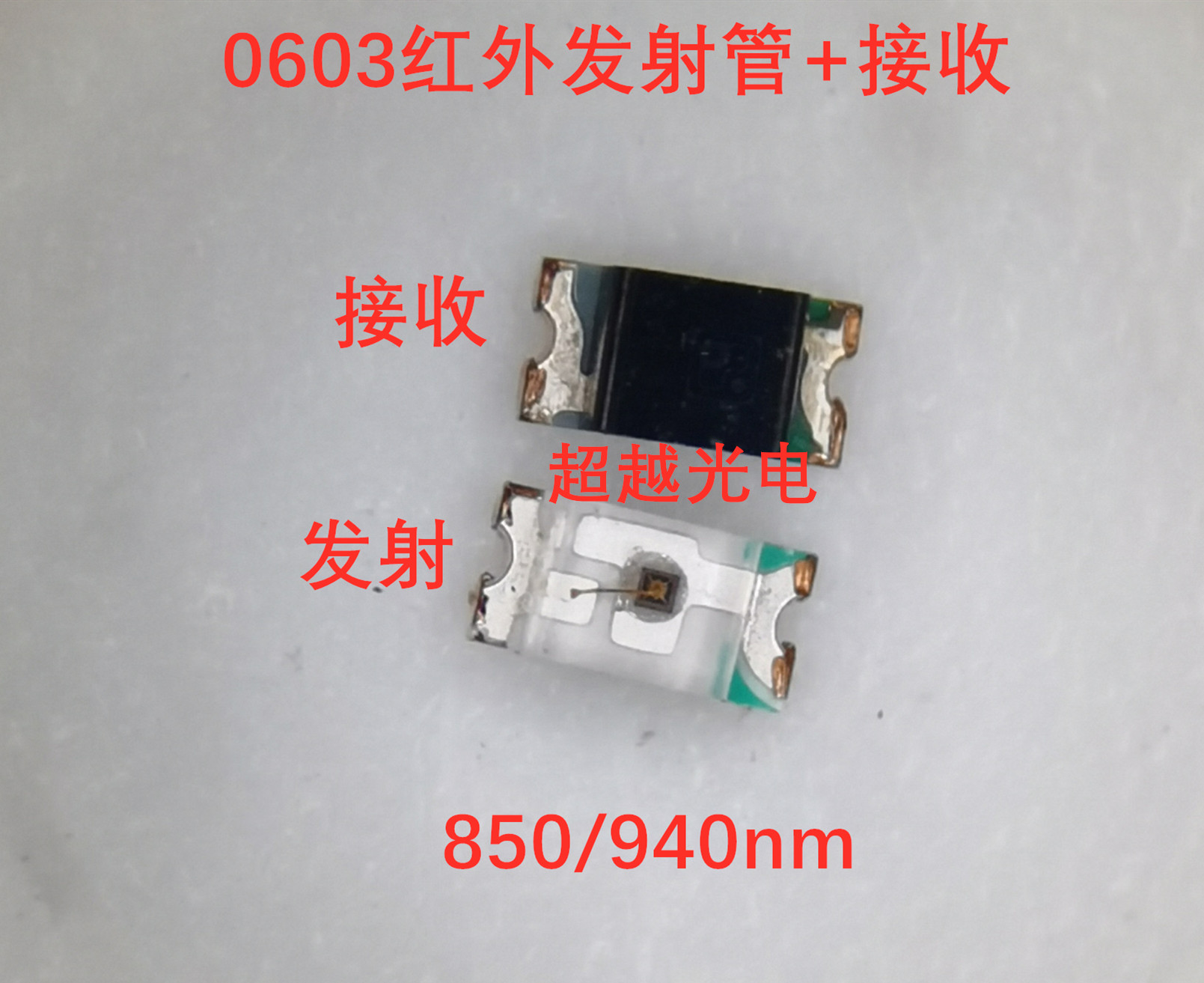 0603红外发射管850/940nm  高灵敏红外发射接收940nm/850nm