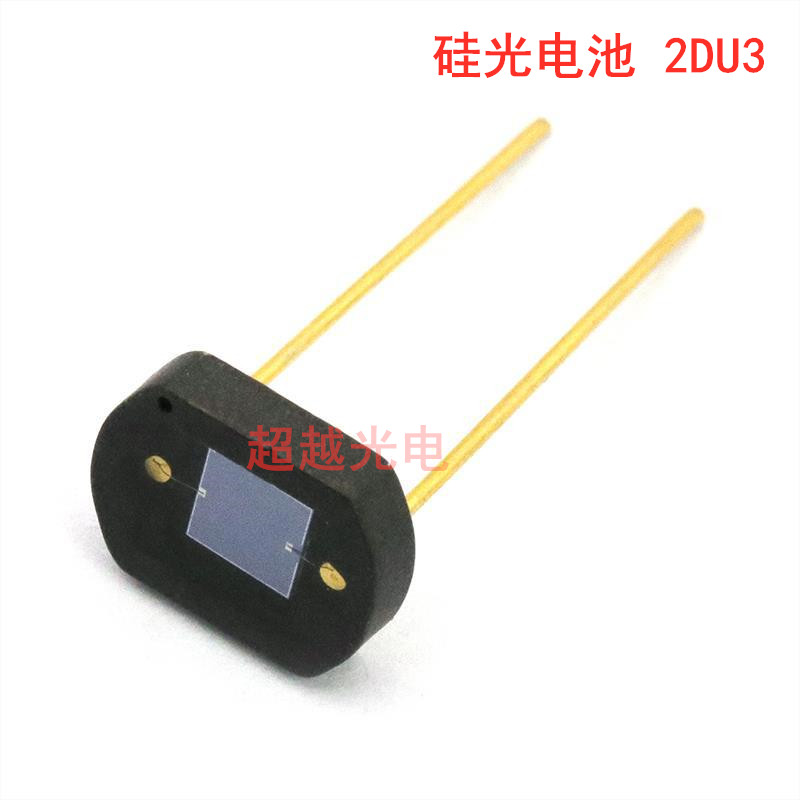 3*3硅光传感器 太阳能电池 硅光电池2DU3 光源电源硅光敏管