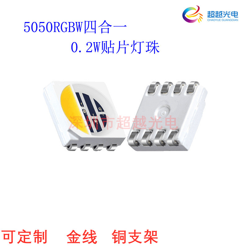 5050RGBW贴片高亮发光二极管5050全彩四色led灯珠四合一