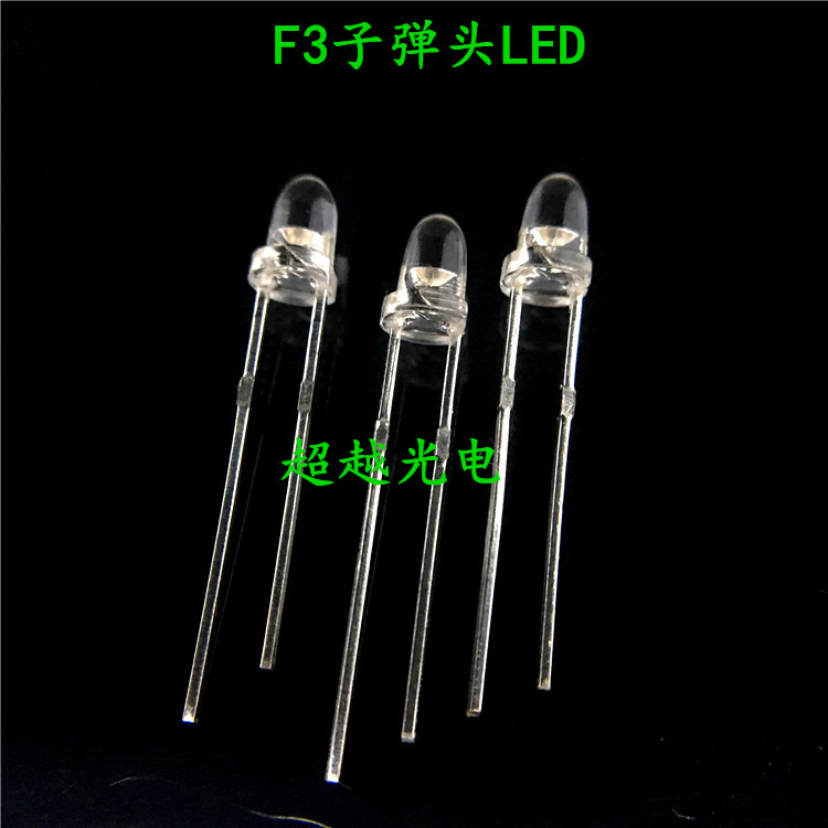 3mm子弹头红绿蓝黄白粉红高亮led灯珠 F3子弹头插件灯珠 可定制