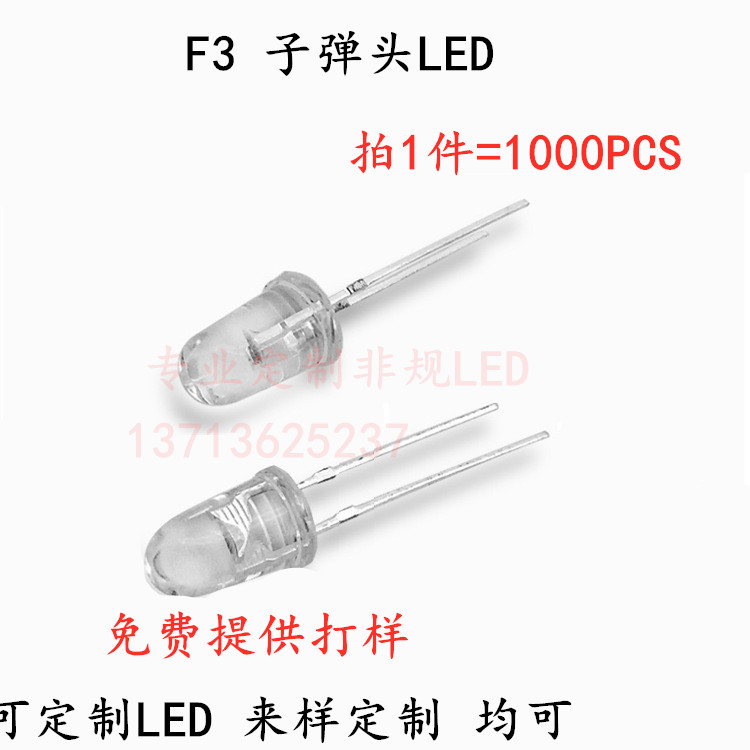 3mm子弹头f3小角度红光led灯珠发光充电数据线led超高亮长脚