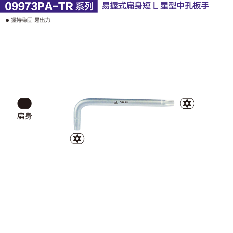 German K brand tool 09973PA-TR easy-grip flat body short L star-shaped hole wrench 7-shaped wrench