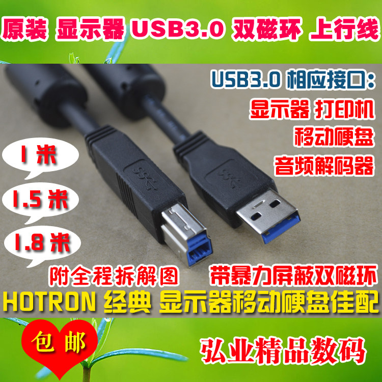 Original clothing display square mouth USB3 0 data uplink print meter machine line double magnetic ring HP applicable DELL