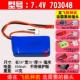7.4V 703048