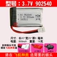 3.7V 902540