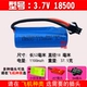 3.7V 18500