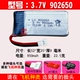 3.7V 902650