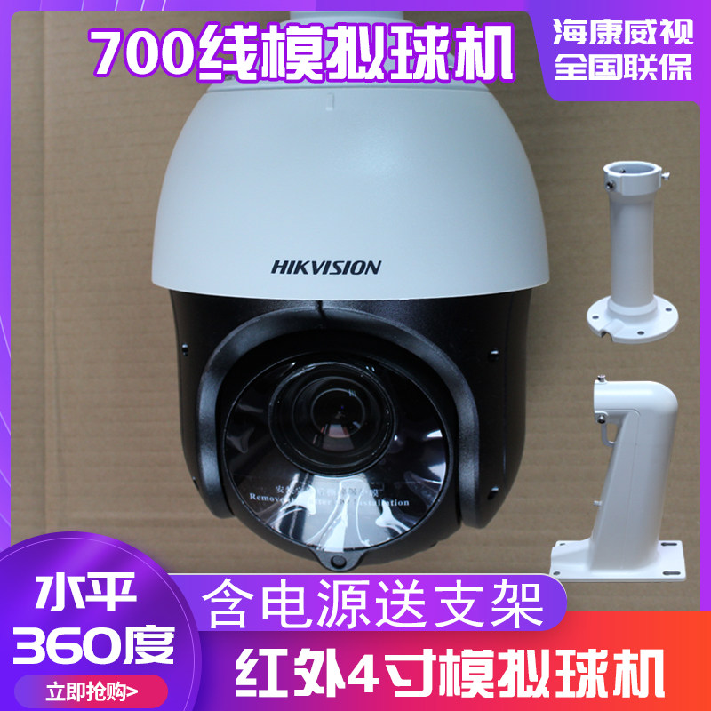 2AC4023I-D Hikvision 700 Line Outdoor Billiards Machine Camera IR 7 Inch Analog Ball