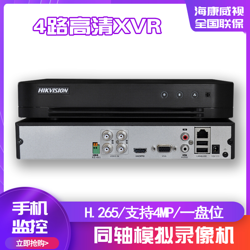 DS-7804HQH-K1 HaConway 4-way coaxial analog high-definition XVR to monitor hard disc recorders 1080P
