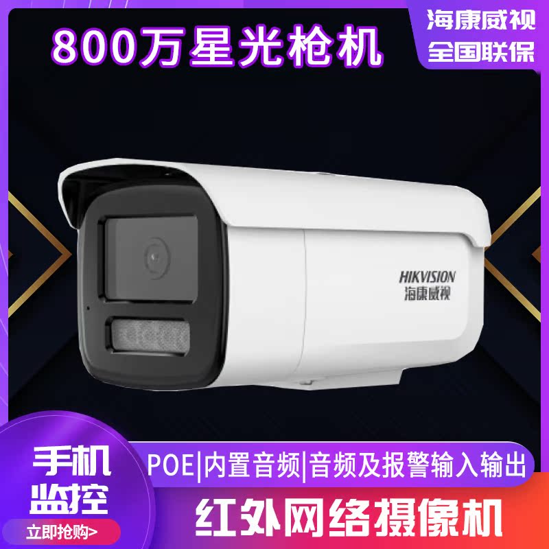 DS-2CD3T86FWDV2-I3S Haikang 8 million infrared outdoor Internet camera 800W surveillance lens POE