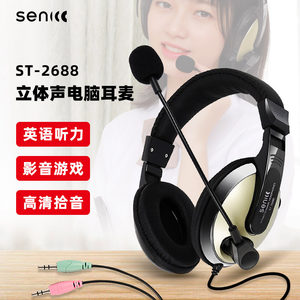 SENICC/声丽 头戴式耳机带麦话筒电脑学生网课学习英语听力考试