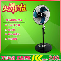 Emmett fan large wind floor Fan Fan commercial and commercial housing 18 inch FS4559 iron leaf