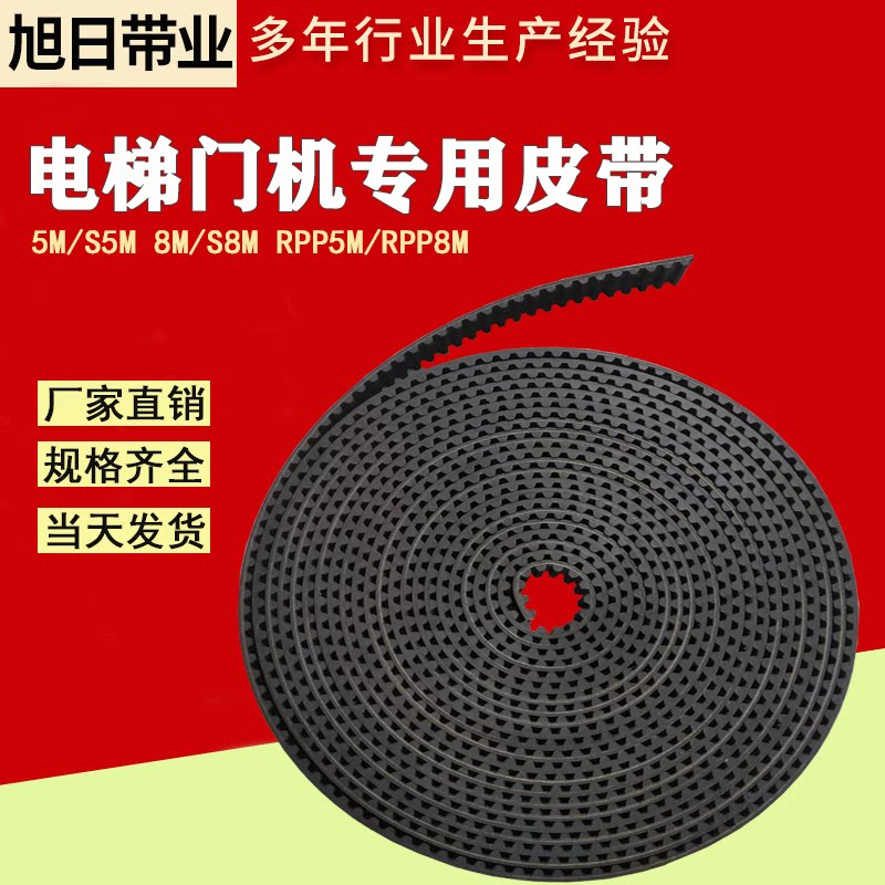 Quality 5M lift door machine rubber S5M 8M-15 opening synchronous belt laser engraving machine belt S5M transmission belt
